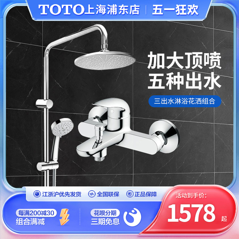 TOTO浴室洗澡花洒淋浴柱DM907/910/911CS/TBS03302不锈钢顶喷花洒