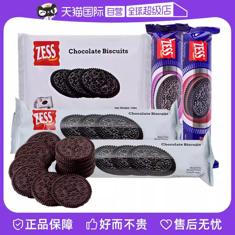 【自营】杰思牌巧克力饼干奥奥马来西亚zess无夹心单独小包装圆饼