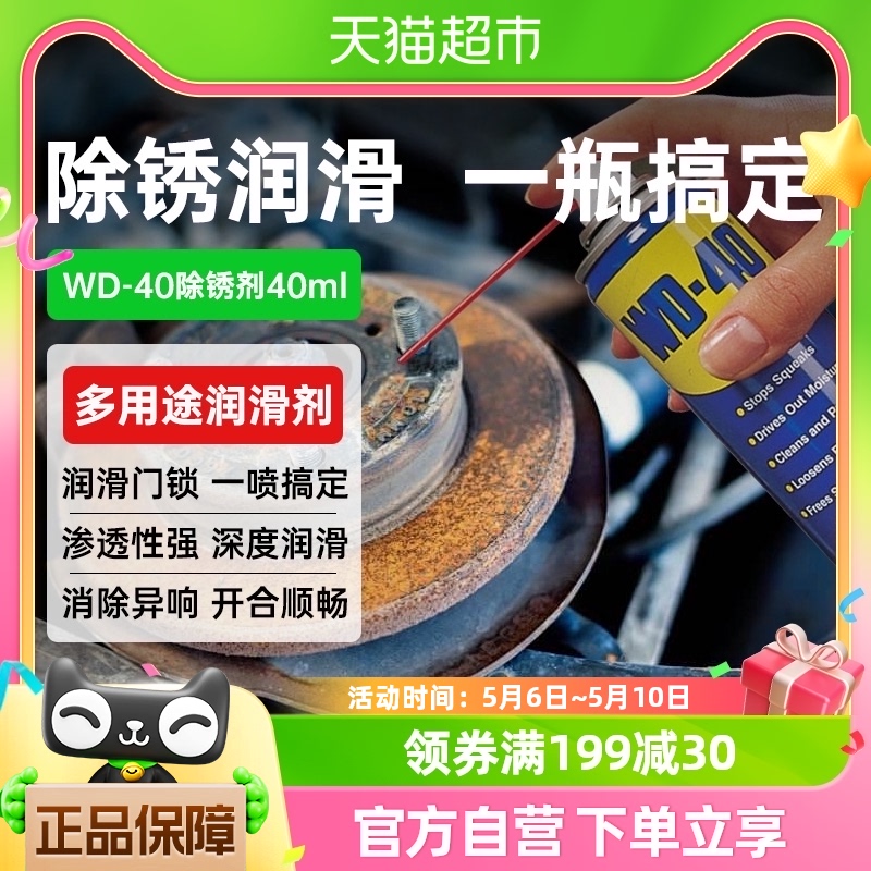 wd40除锈去锈防锈油神器金属强力清洗润滑剂防锈油喷剂螺丝松动