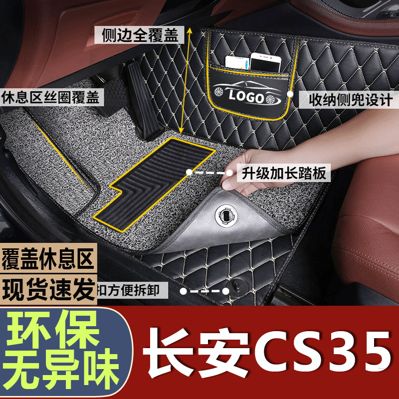 适用于长安cs35plus汽车脚垫全包围专用2021款蓝鲸版用品全套垫子
