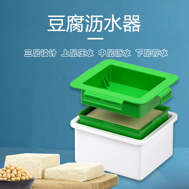 豆腐沥水盒豆腐压榨器豆腐滤水器挤压沥水沥干豆腐挤水器厨房工具