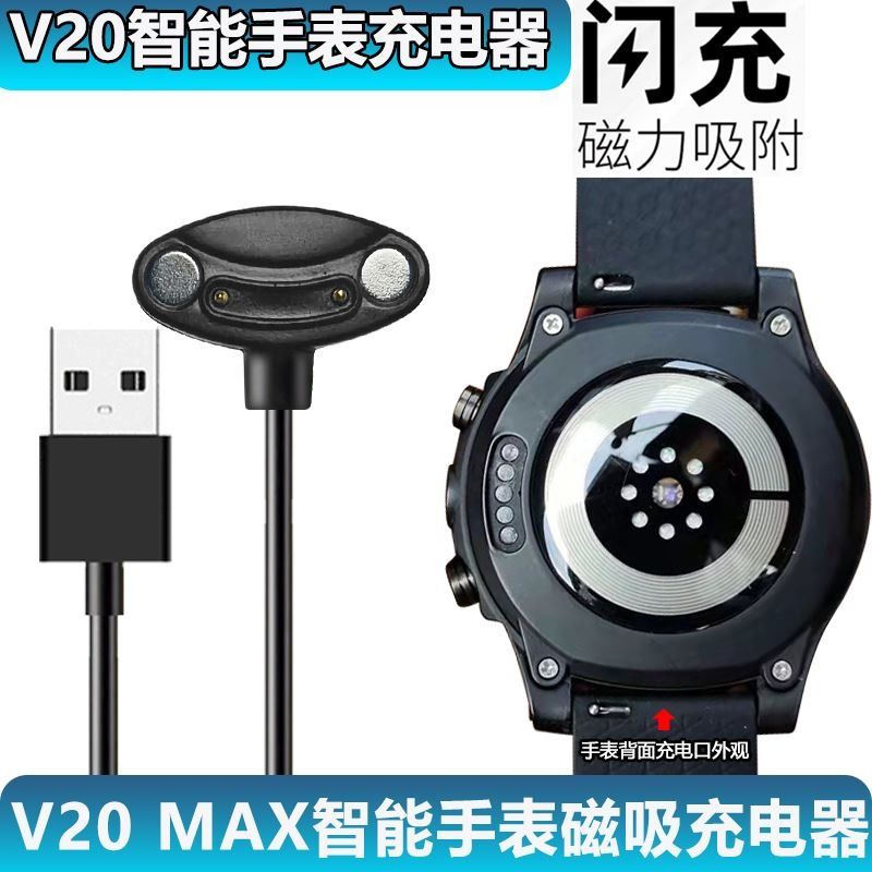 V20智能电话手表原装充电器MAX磁吸式2针充电线5点适用唐科智泰云