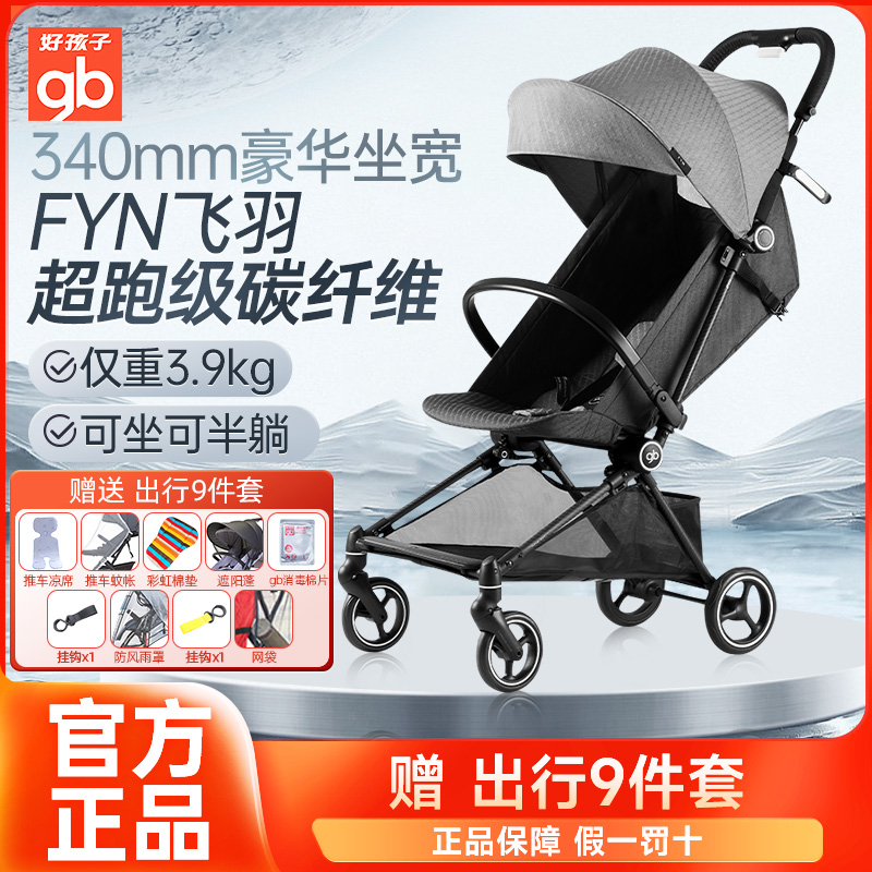 gb好孩子婴儿推车可坐可躺轻便遛娃车碳纤维宝宝推车四季通用飞羽