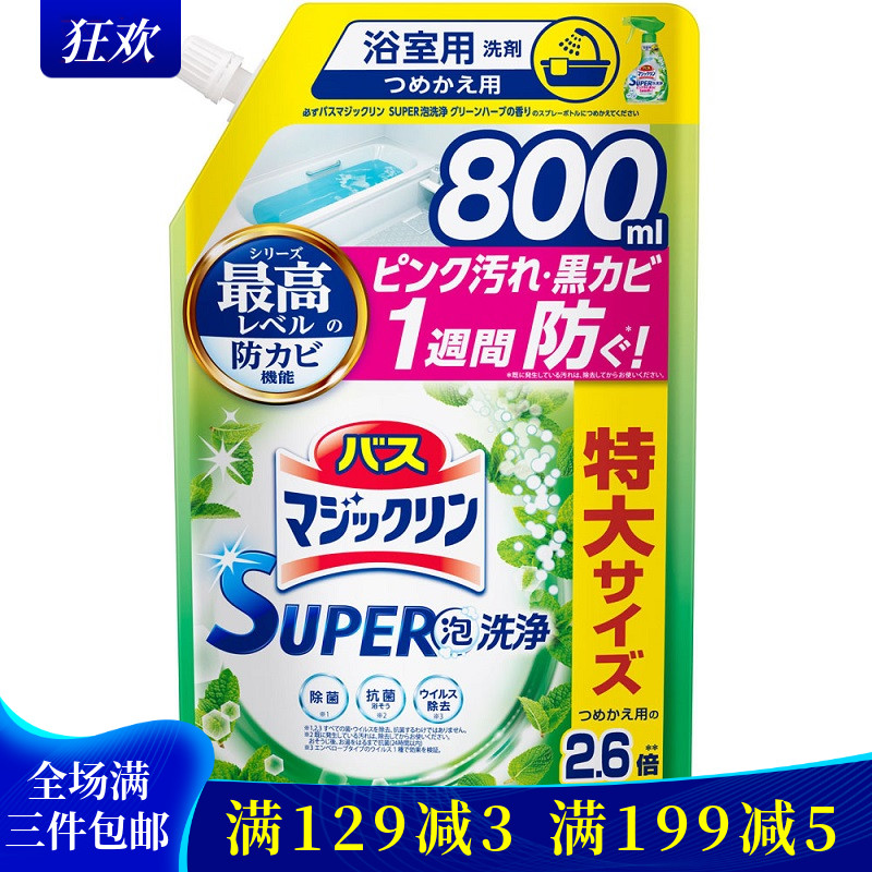 日本进口花王浴室清洁剂瓷砖浴缸去水垢除菌泡沫喷雾330ml草本香
