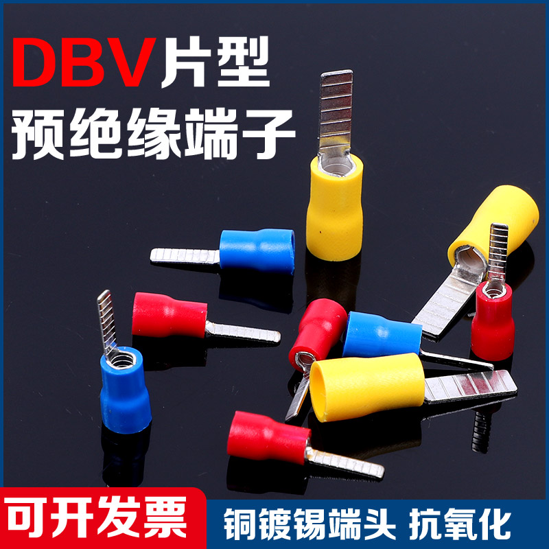 DBN片型裸接线端子DBV片形预绝缘铜端头1.25/2/5.5-10/14插针端子