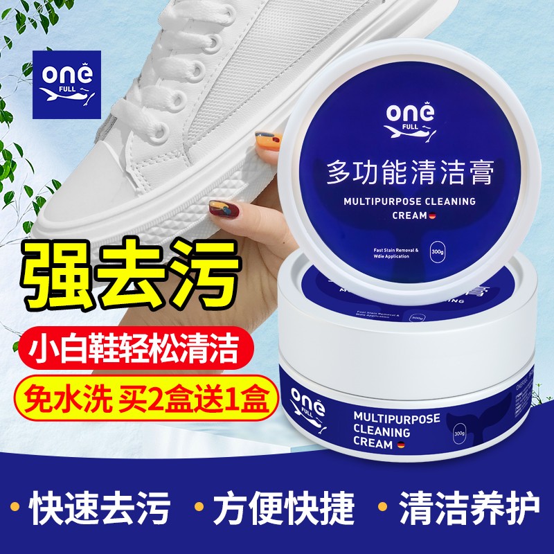 ONEFULL小白鞋清洁膏洗鞋神器运动鞋擦白鞋专用去污刷鞋子清洗剂