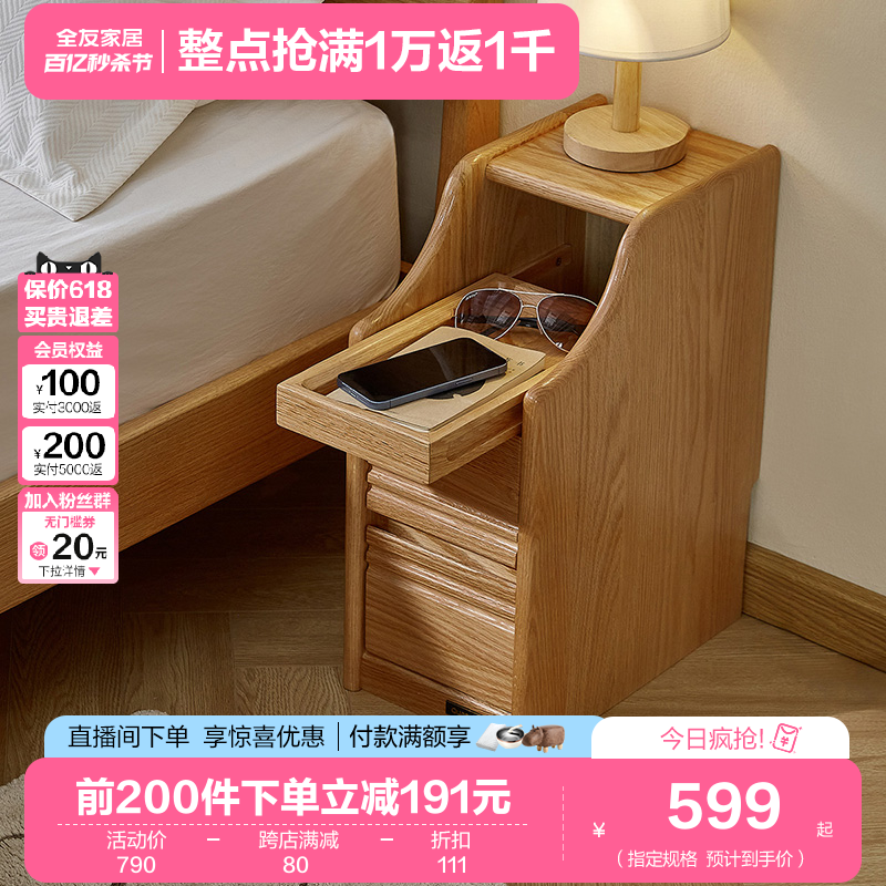 全友家居2024新款原木风纯实木窄款床头柜卧室家用床边柜子DW8035