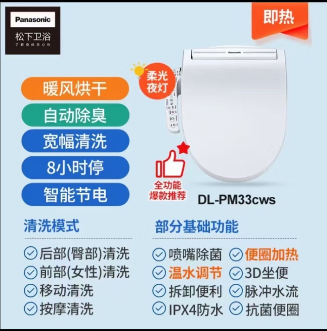日本松下智能马桶盖DL-PM33CWS全自动家用冲洗器即热式洁身器