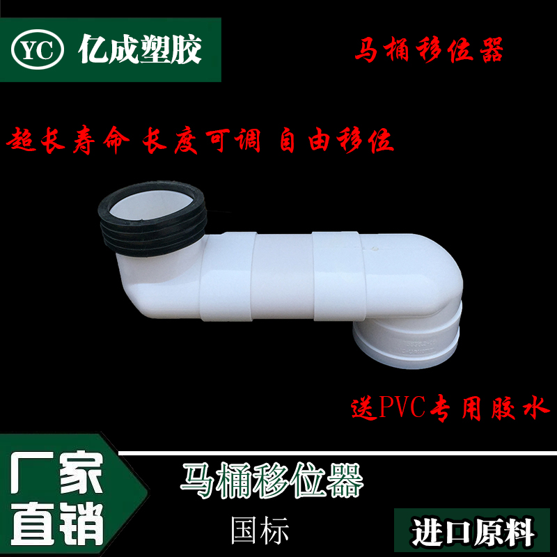 PVC抽水马桶移位器 卫生间加厚座便移位器 马桶配件 扁管可调加长