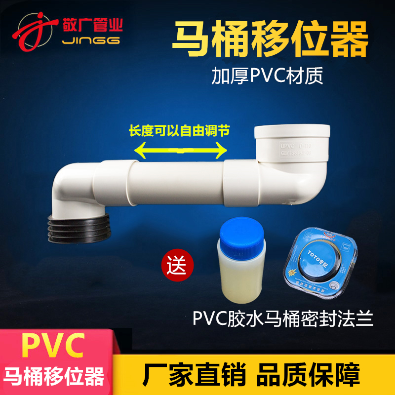 pvc110马桶移位器 坐厕坐便抽水马桶移位器弯头移位扁管加长加厚