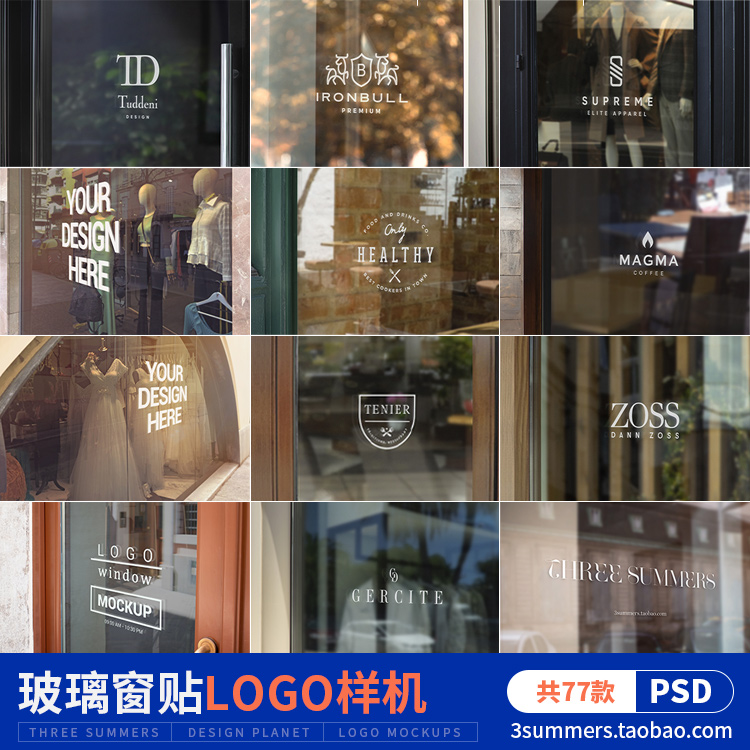 店铺门面玻璃门窗橱窗品牌LOGO标志贴纸样机VI效果图智能贴图PSD