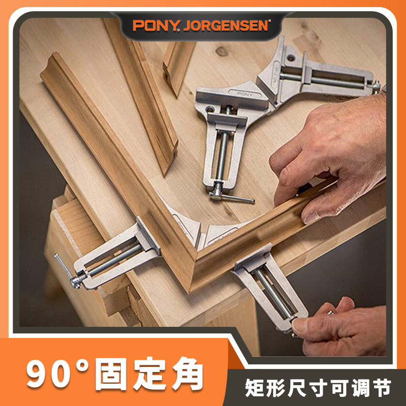 美国pony角夹木工夹具相框夹固定夹紧器90度固定角规直角固定器