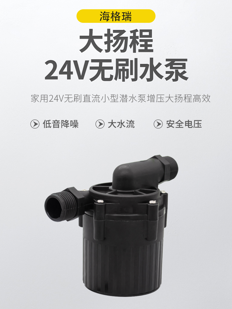24V灌装泵售水机打水泵洗碗机喷淋泵直流马桶增压泵无刷高温保护