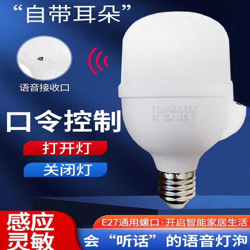 智能灯泡LED可调光调色节能灯E27超亮语音控制球泡护眼声控白光