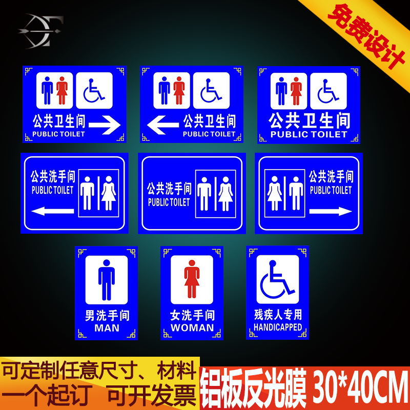 厕所指示牌公共卫生间标识男女公厕洗手间门牌提示牌铝板反光牌