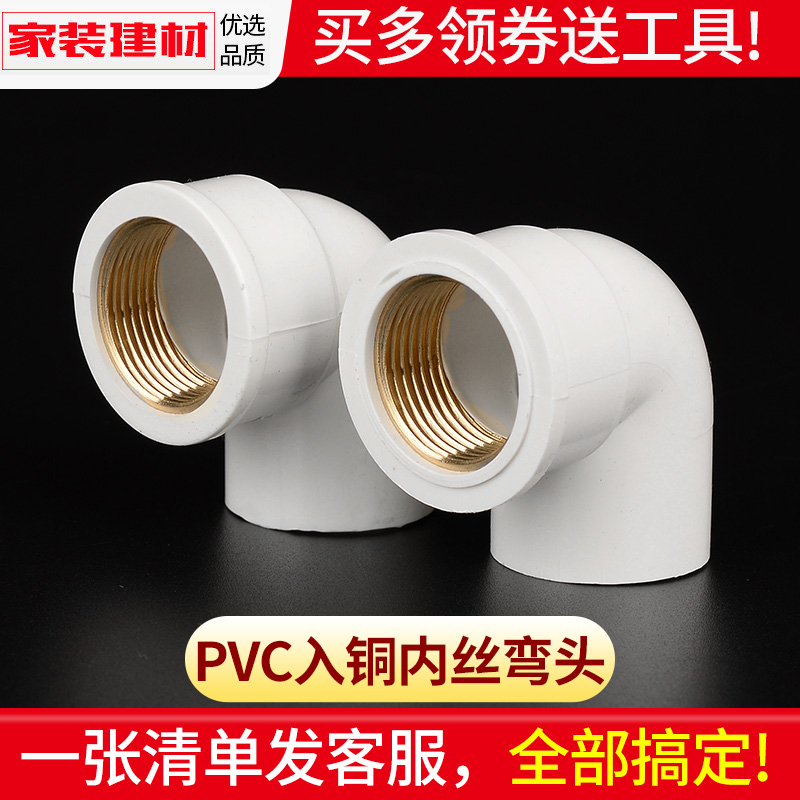 pvc水管配件给水管铜内丝牙弯头20 25 32 4分自来水塑料管件接头