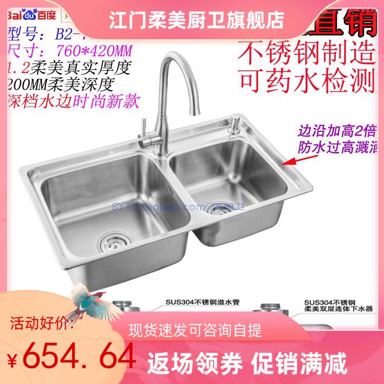 柔美SUS304不锈钢1.2加厚连体水槽双槽洗碗盘洗菜盘B2-7542高边