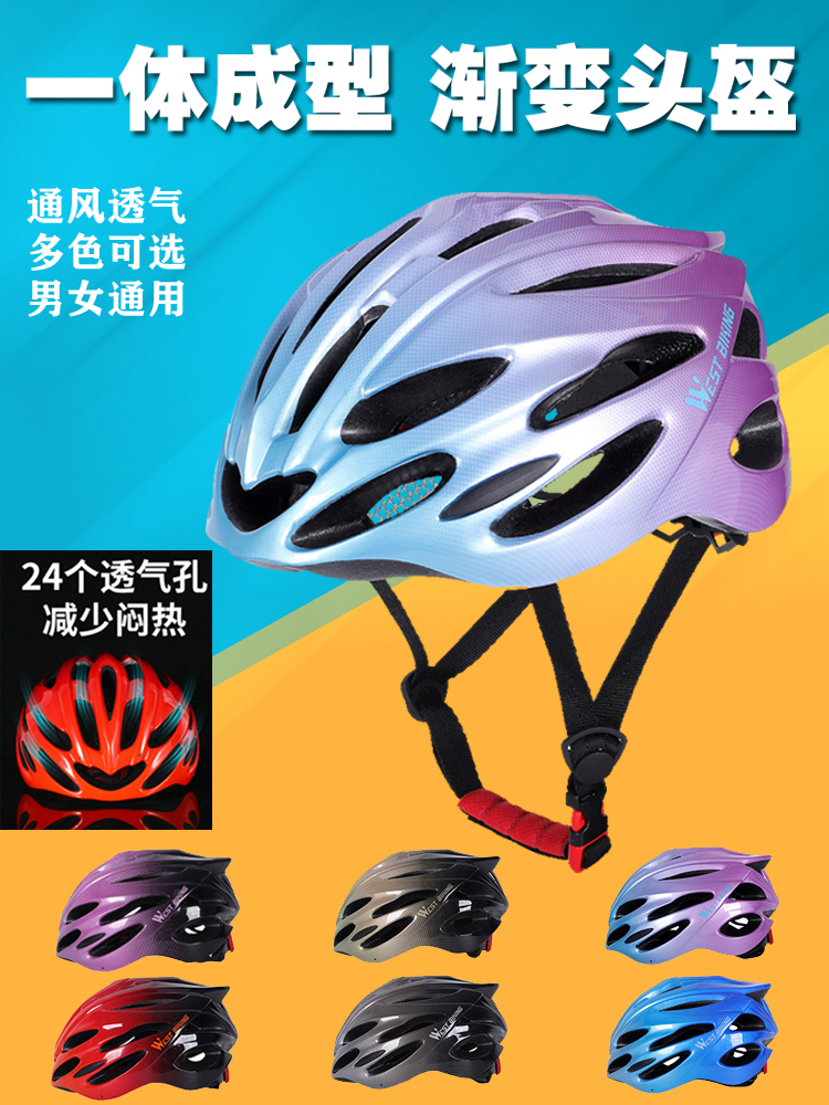 一体成型山地公路自行车骑行头盔男女通用夏季超轻安全帽骑行装备
