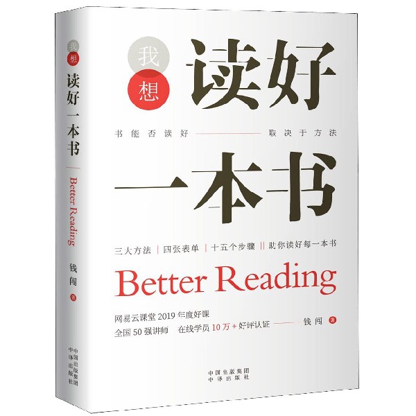 正版图书我想读好一本书钱闯|责编:刘瑞莲中国对外翻译9787500162636
