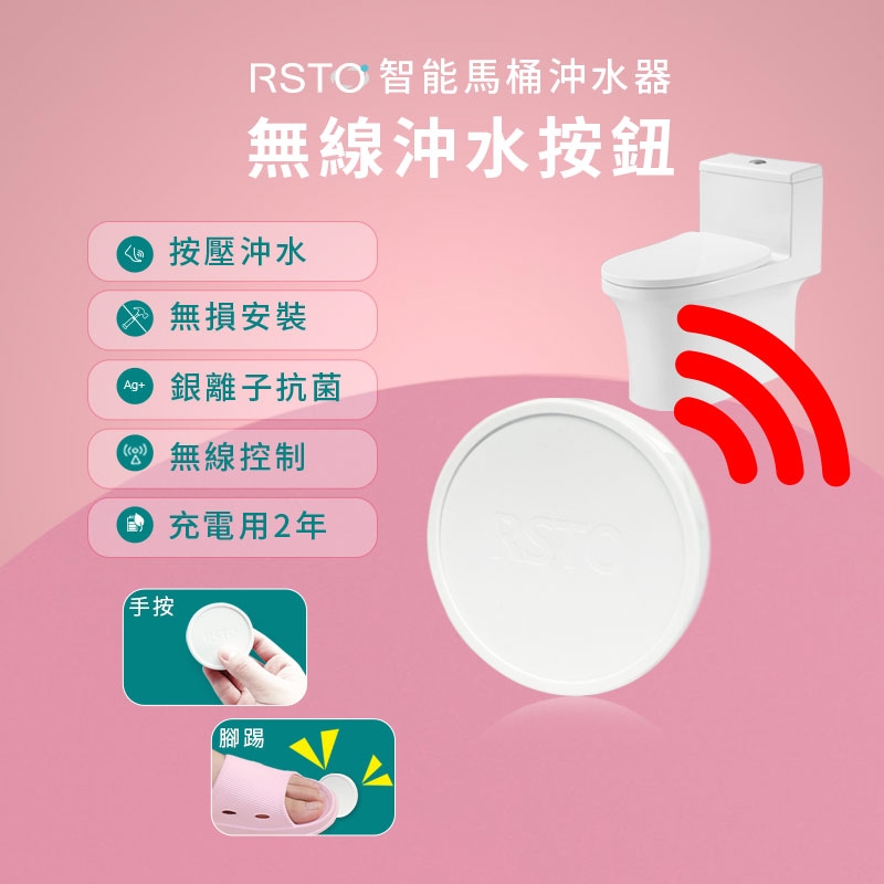 新品上市RSTO热销智能马桶无线遥控按钮不手碰简易安装感应冲水器
