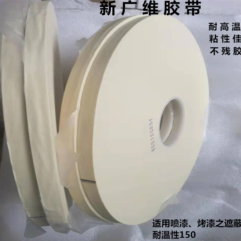 四維鹿頭牌CM35高温美紋紙膠帶 喷涂 遮蔽 陶瓷電容器等 500米长