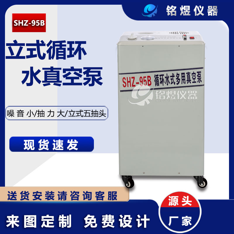 实验室循环水多用真空泵负压真空SHZ-95B立式蒸馏减压循环水泵大