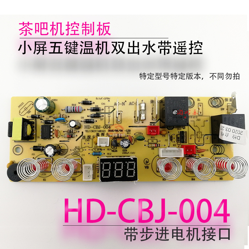 茶吧机控制板HD-CBJ004自动龙头一体板电源按键操作板五键配件