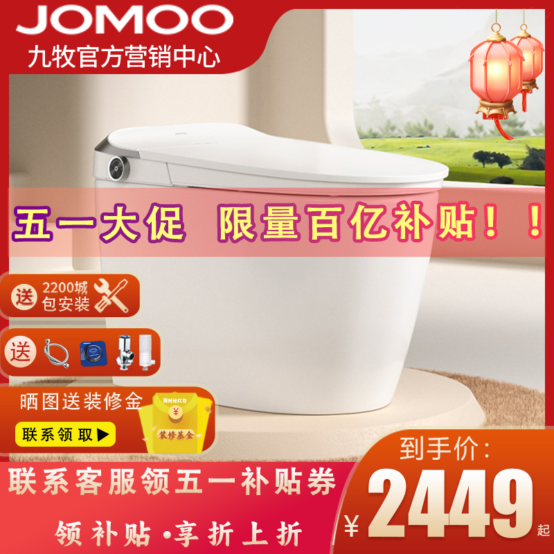 JOMOO九牧卫浴智能马桶自动抗菌家用一体虹吸式坐便器S520I/S560I