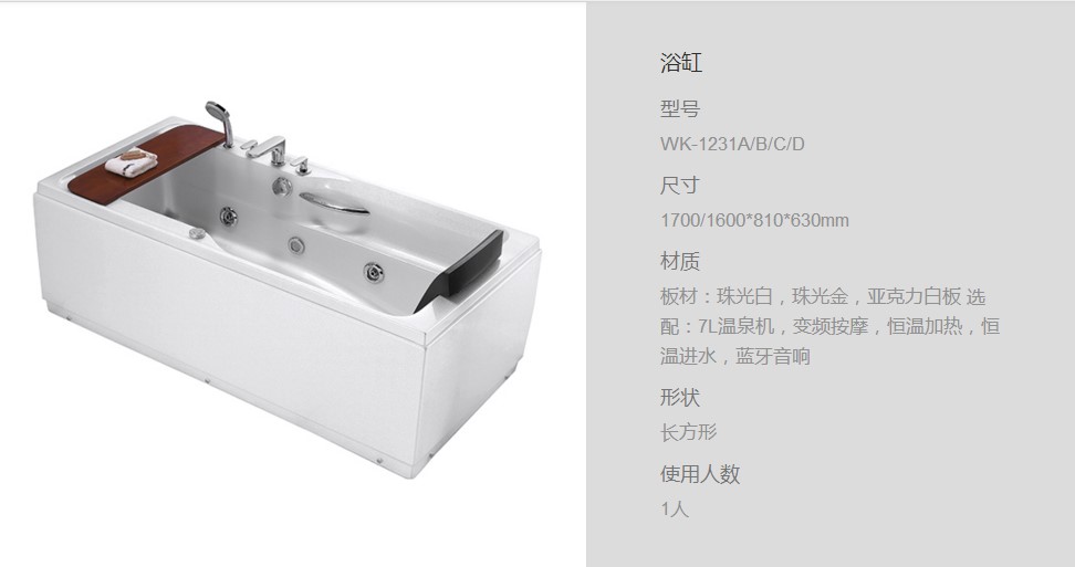 华美嘉浴缸WK-1231A珠光白
