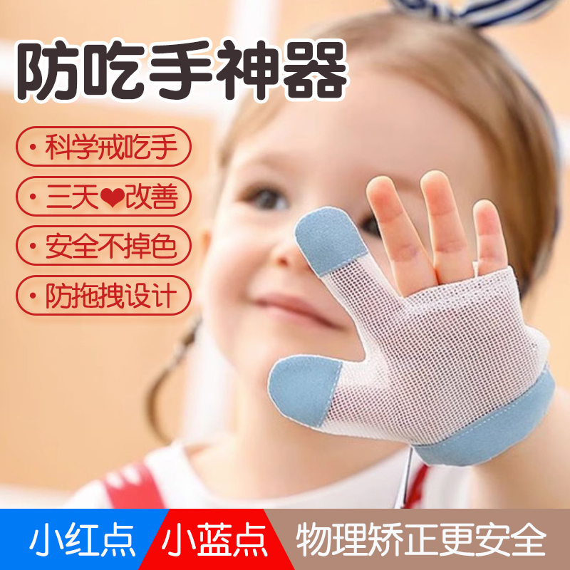 婴儿防吃手手套戒吃手神器儿童防吃手指神器大拇指宝宝防啃咬手套