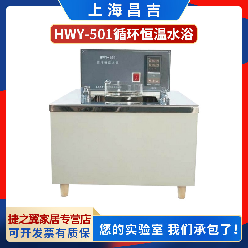 上海昌吉HWY-501循环恒温水浴恒温水浴槽实验室水槽