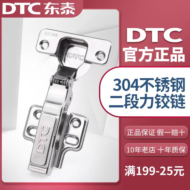 DTC东泰铰链C80二段力全阻尼304不锈钢液压缓冲合页衣柜门铰五金
