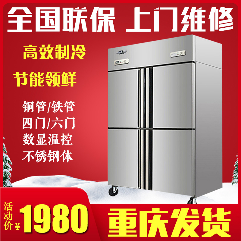 JinBest 晶贝商用厨房四门六门冰箱单双温冷藏冷冻立式不锈钢铜管