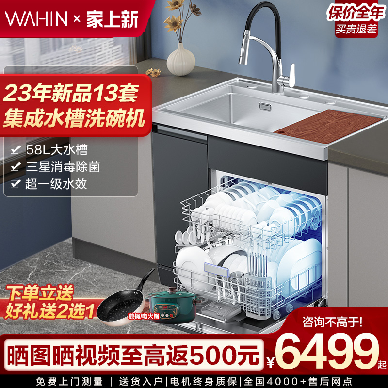 华凌XH03P集成水槽洗碗机一体式全自动家用13套嵌入式洗菜盆