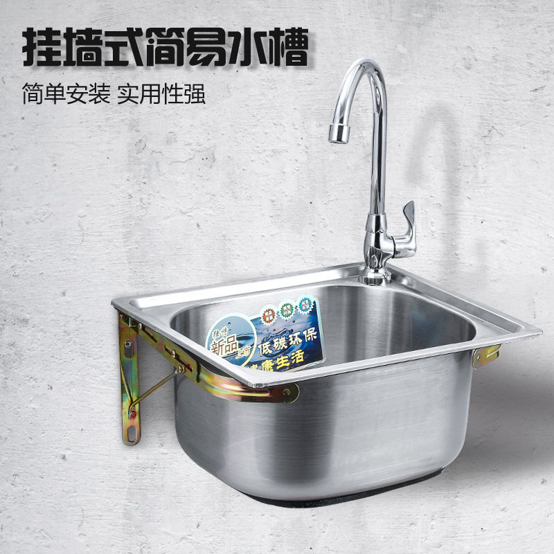 304不锈钢单水槽洗手盆洗菜盆单槽 简易挂壁支架大小洗碗池单盆