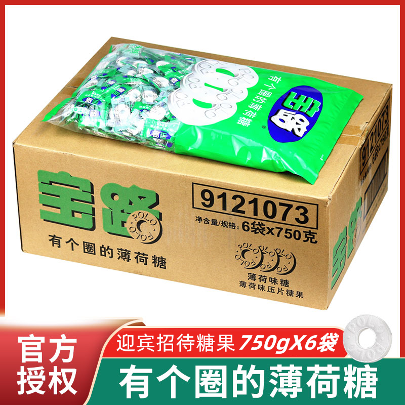 雀巢宝路薄荷糖750g*6袋整箱有个圈的老式含片冰路强劲清凉招待糖