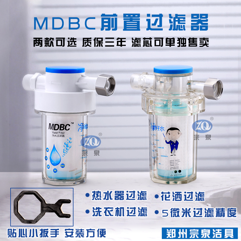 MDBC前置过滤器滤芯单独售卖厨房净水PP棉马桶热水器水龙头洗衣机