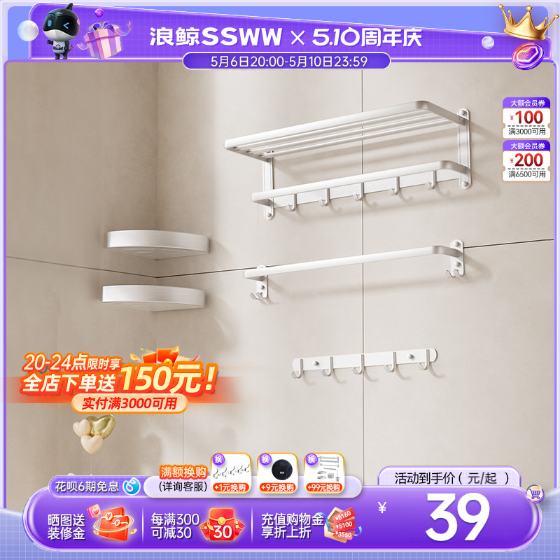 浪鲸卫浴挂件套装铝合金浴室家用卫生间毛巾架