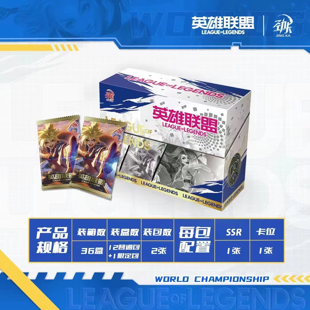 劲卡英雄联盟世界冠军篇全新改版集换式收藏卡片盲盒卡牌直角厚卡