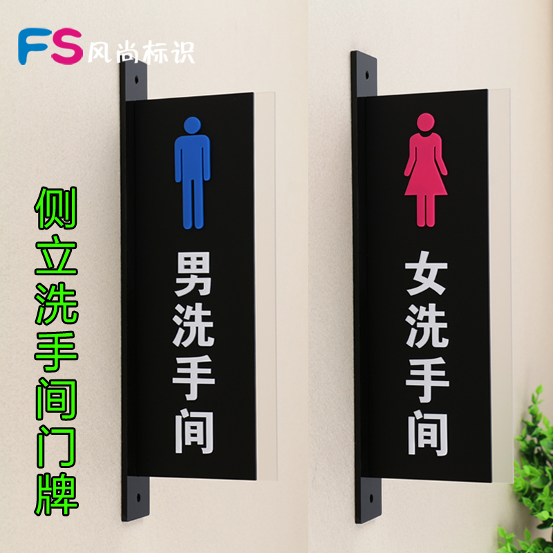 男女卫生间洗手间厕所导向粘贴指示牌定制侧立安装竖牌满则包邮