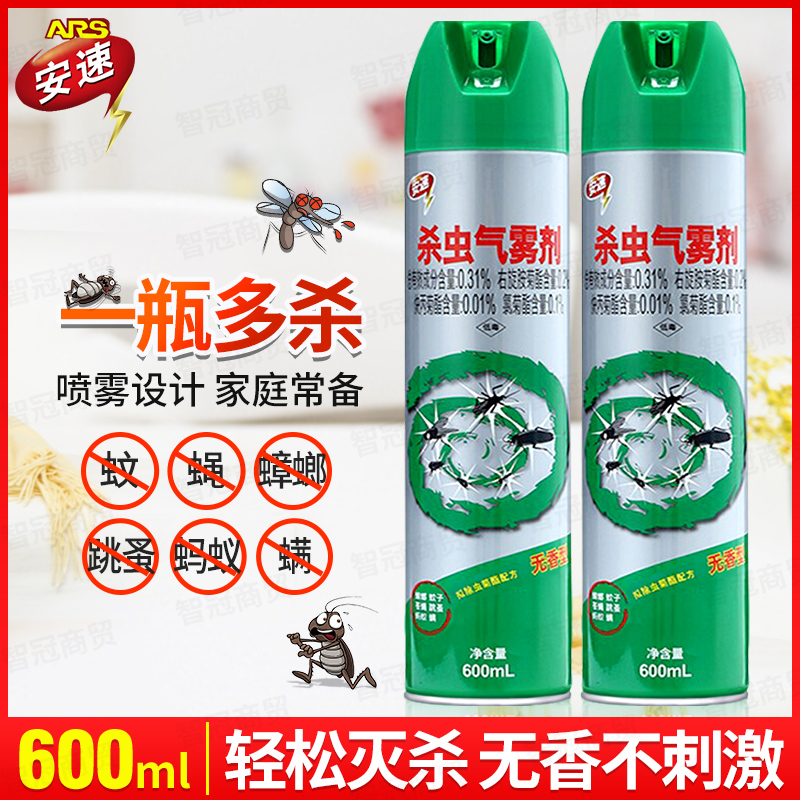 安速杀虫剂气雾剂家用室内灭蚊子蟑螂药苍蝇非无毒驱虫喷雾剂神器