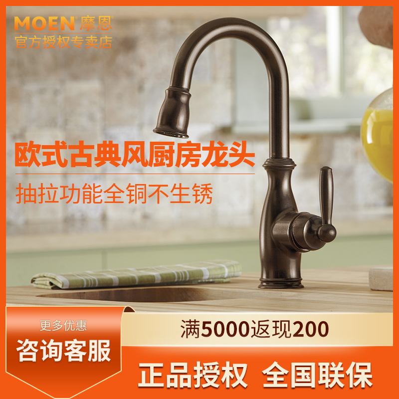 摩恩美式复古铜色抽拉式水龙头全铜冷热水厨房水槽可伸缩龙头7185