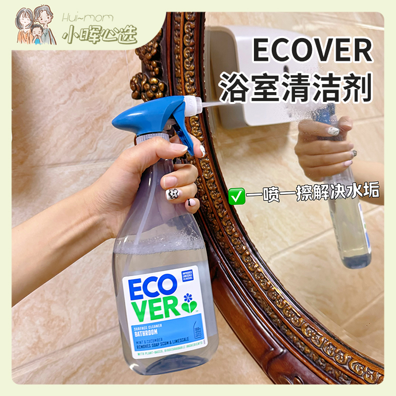 Ecover欧维洁进口浴室清洁喷雾水垢清洁剂清除浴缸瓷砖污垢
