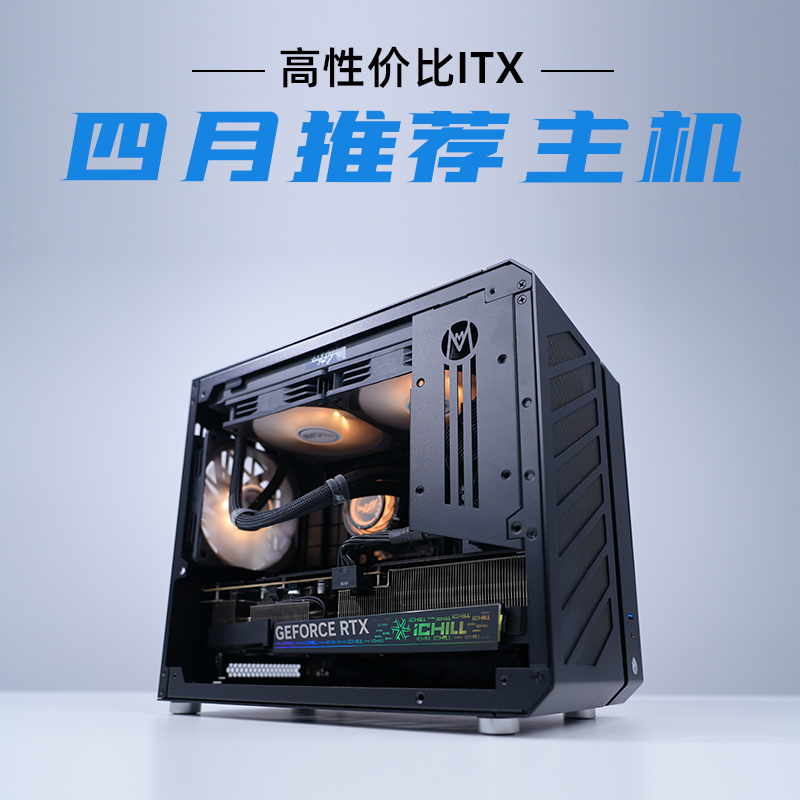 2024年4月ITX电脑配置推荐家用办公电脑4080高配电竞DIY台式主机
