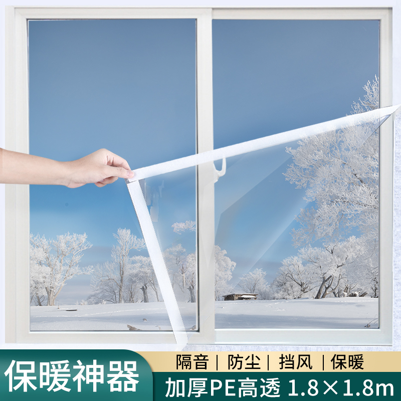 窗户挡风神器冬季防寒双层保温膜塑料布冬天封窗户防风保暖密封条