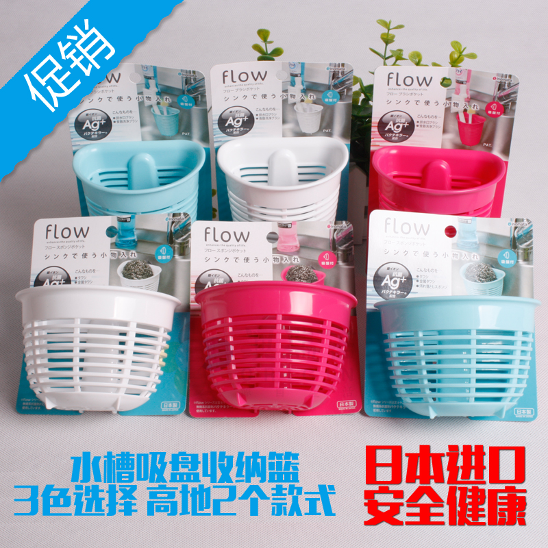 日本进口 INOMATA 吸盘置物篮 厨房水槽整理篮 钢丝球沥水收纳篮