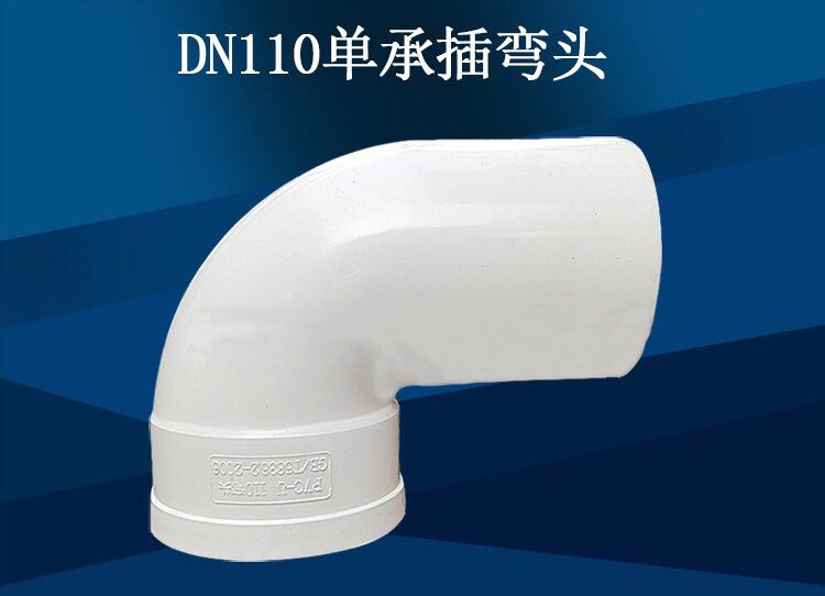 同层排水系统PVC管管件|DN110加长/常规插式弯头同层防臭渗水处理