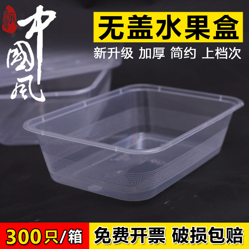 贩美丽长方形外卖打包盒无盖水果盒塑料餐盒一次性餐盒快餐便当盒