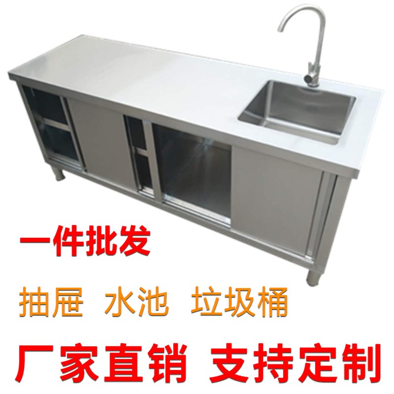 速发不锈钢带水槽工作台水池柜组合左右移门操作台洗菜池一体柜子