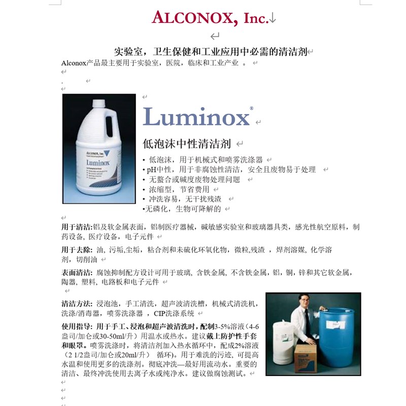 推荐Luminox 1901低泡沫中性清洁剂 一级代理商,美国原装进口